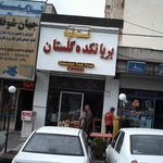 فست فود بریانکده گلستان