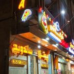 فست فود الوویچ