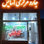 مجتمع کاشی و سنگ سراج