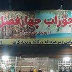 پوشاک مکث