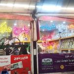 فروشگاه بلوچ