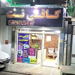 کافی نت باران