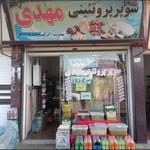سوپر مرغ گوشت خانواده