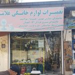 تعمیرات لوازم خانگی غلامزاده