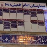 داروخانه بیمارستان امام خمینی فلاورجان