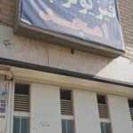 کلینیک فیزیوتراپی امجد