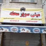 سوپرمارکت
