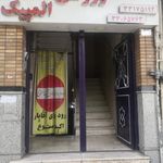 مجموعه ورزشی آبی یاسمن