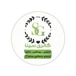 گالری آرایشی و بهداشتی سینا( محمد حسینی