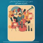 آموزشگاه موسیقی آوا