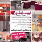 دکوراسیون آشپزخانه زاگ