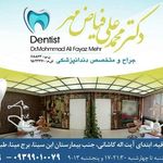 دکتر محمد علی فیاض مهر