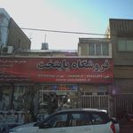 فروشگاه پایتخت