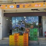 فروشگاه ارزانی بهارستان
