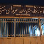 آموزشگاه بین المللی صفر یک