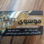 املاک موسوی