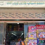 تویزآرت (پخش اسباب بازی )