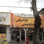 فروشگاه وهابی