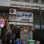شرکت کلوچه نادری