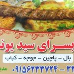 کبابی سید