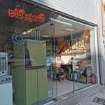 تعمیرگاه لوازم خانگی آلن شعبه 2