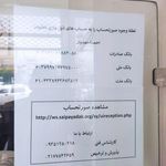 نمایندگی ۱۱۱۶ سایپا