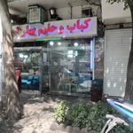 آش حلیم وکباب بهار نارنج