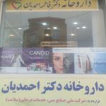 داروخانه دکتر ثمین