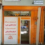خانه هوش و خلاقیت همدان