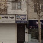 بیمه ایران کد۴۹۵۶ 