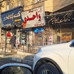 مشاورین املاک ایرانیان