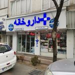 داروخانه علیم دادا