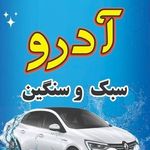 کارواش آدرو