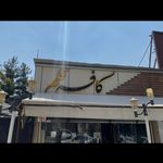 کافه فست فود قلم