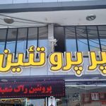 هایپر پروتئین راک