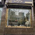 سکه، طلا صراف