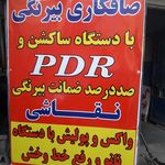 صافکاری نقاشی نوین غرب