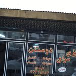 دیزی سرای دوستان