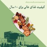 رستوران شایسته