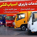 باربربری بارچی