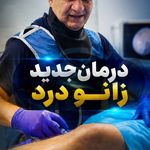 دكتر دادپورجراح مغز و اعصاب و ستون فقرات