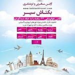 آژانس مسافرتی بکتاش سیرگشت