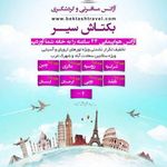 آژانس مسافرتی بکتاش سیرگشت