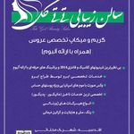 سالن زیبایی تی تی گل