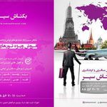 آژانس مسافرتی بکتاش سیرگشت