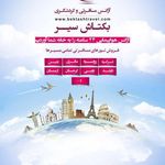 آژانس مسافرتی بکتاش سیرگشت