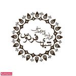 سفره خانه سنتی شبهای فردوس