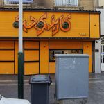 فست فود کاریز کوچیکه