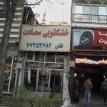 خشکشویی سعادت