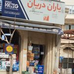 سوپر مارکت دریانی